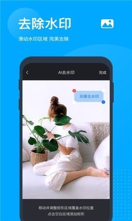 无痕去水印助手截图3