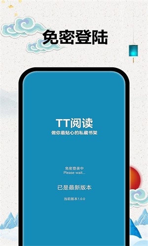 tt阅读器截图1