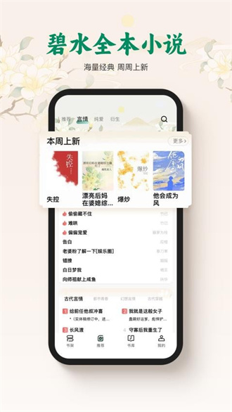 碧水全本小说截图1