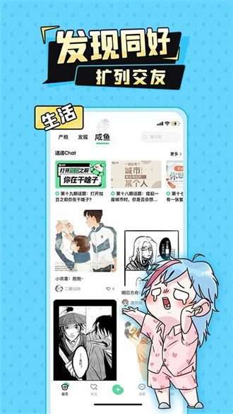 加豆漫画截图3