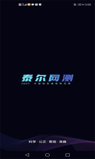 泰尔网测截图1