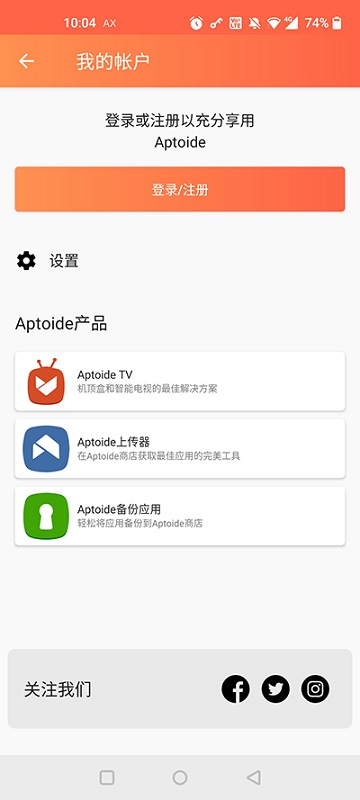 aptoide应用商店截图1