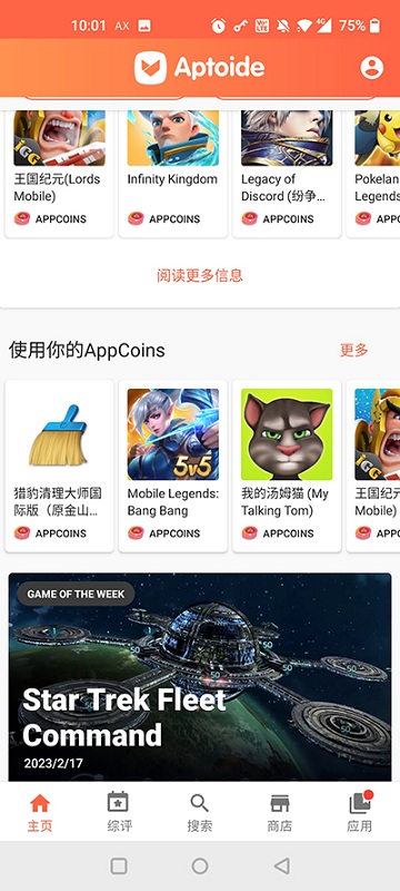 aptoide应用商店截图2