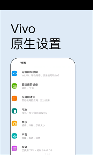 vivo原生设置截图2