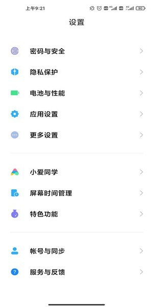 小米设置提取版截图1