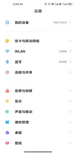 小米设置提取版截图3