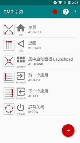gmd手势控制截图2