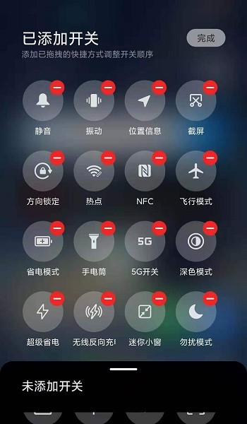 miui状态栏5g开关截图1