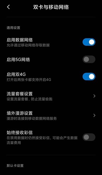 miui状态栏5g开关截图3