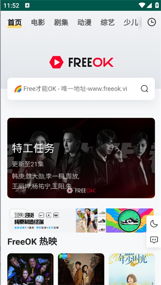 freeok追剧截图3