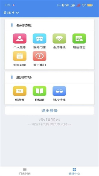 镜店助手截图1