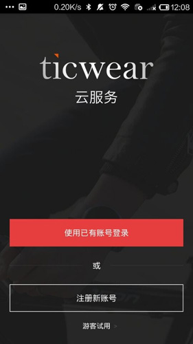 ticwear助手截图1