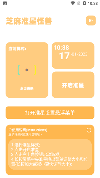 zm666xy准星助手截图1