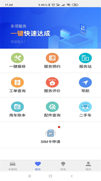 北奔e智行截图3