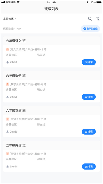 校管家云校截图1