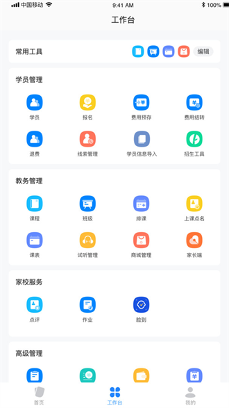 校管家云校截图3