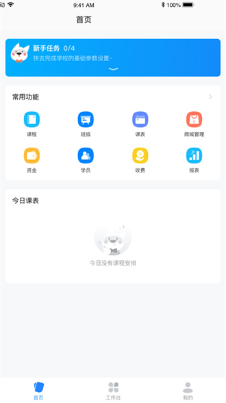 校管家云校截图2