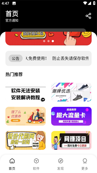 富贵软件库截图1