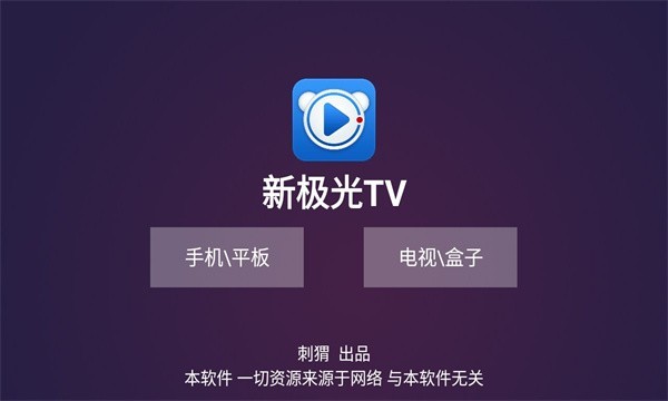 新极光截图3