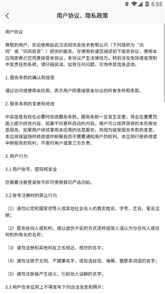 讯网教学云平台截图2