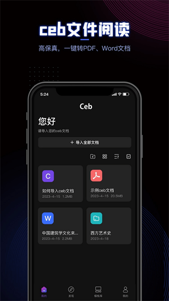 ceb阅读器截图1