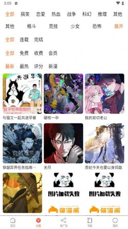 催漫画截图2