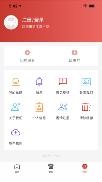 江淮卡友用户版截图2