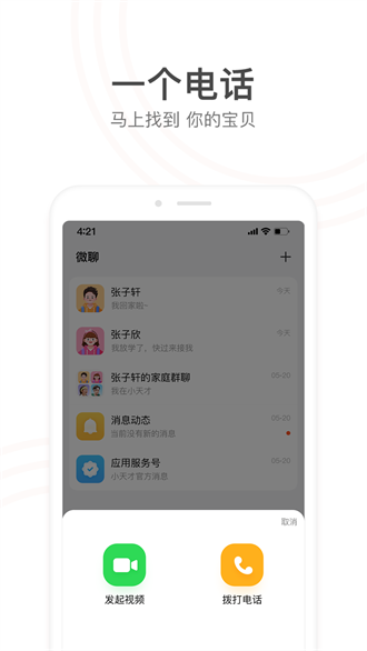 小天才电话手表截图2