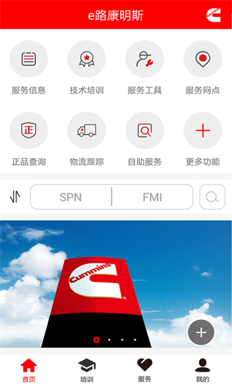 e路康明斯截图3