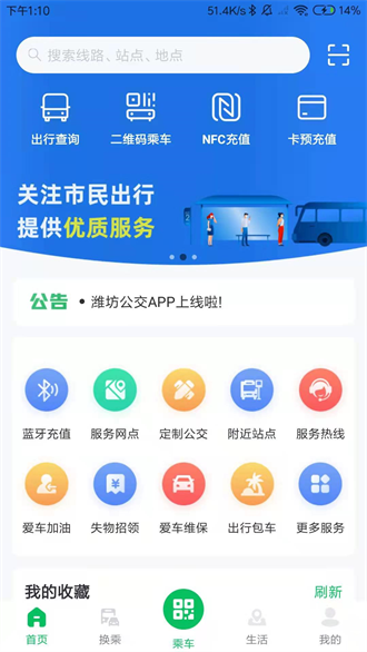 潍坊公交截图1