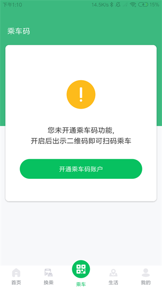 潍坊公交截图2