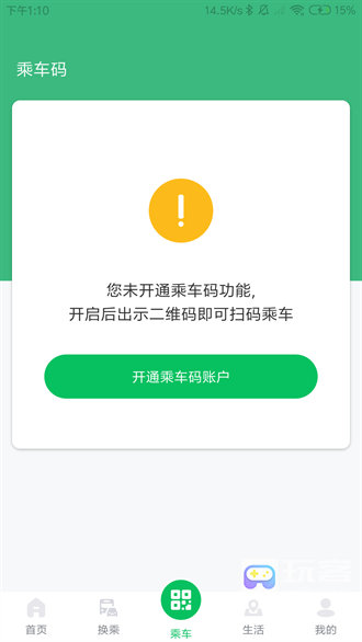 潍坊公交