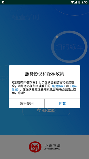 中寰学车截图1