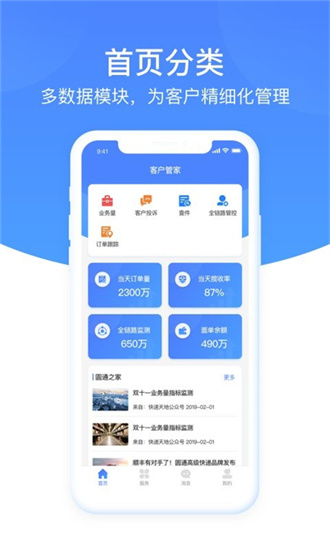 圆通客户管家截图1