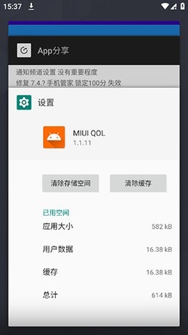 miuiqol截图2