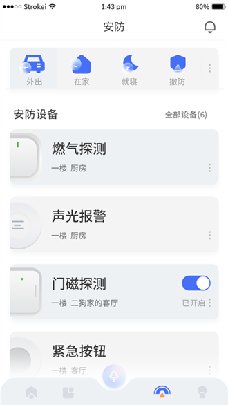 小狄管家截图1