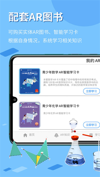 生动科学ar截图2