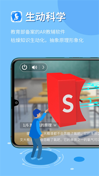 生动科学ar截图3