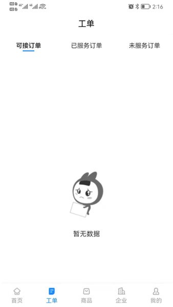 工程师e家截图1