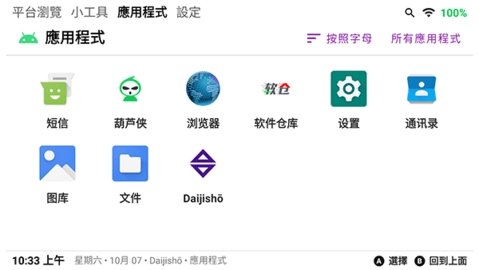 daijisho模拟器截图3