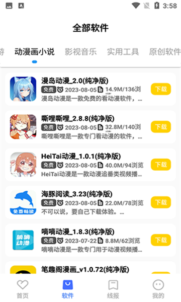 晓杨软件库截图2