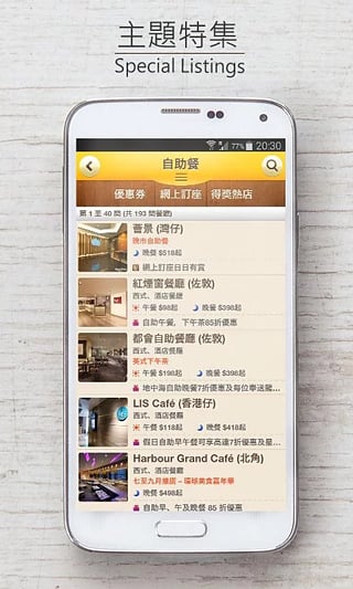 openrice截图1