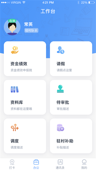 驻村管理系统截图1