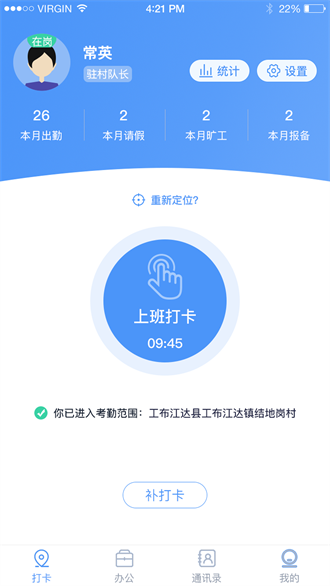 驻村管理系统截图3