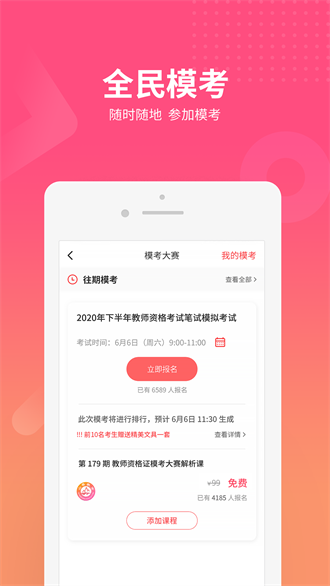 山香网校截图2