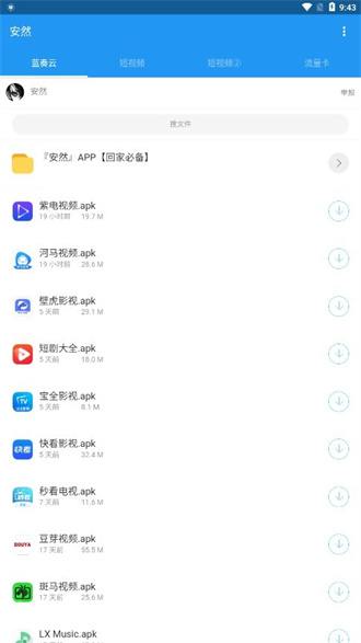 安然软件库截图1