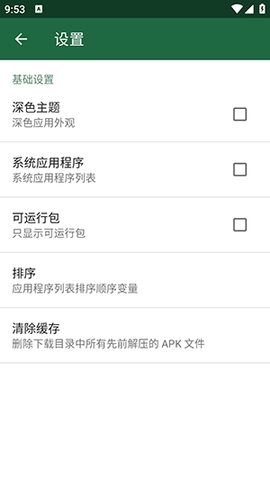 appsend截图1