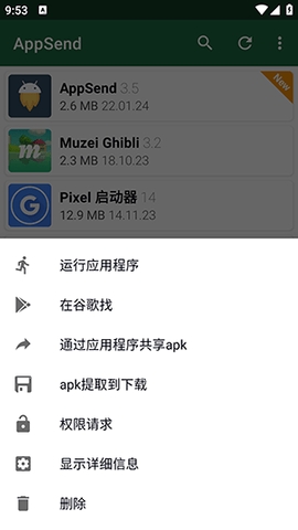 appsend截图3