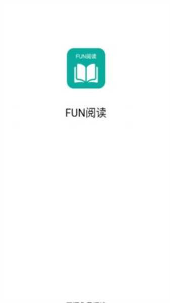 Fun阅读截图2