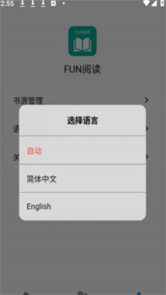 Fun阅读截图1